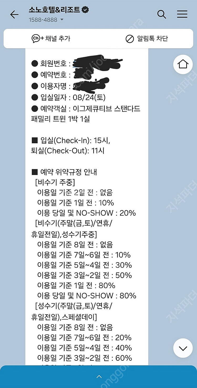 8/24 토 쏠비치양양 호텔 이그제큐티브 패밀리 숙박권...--0