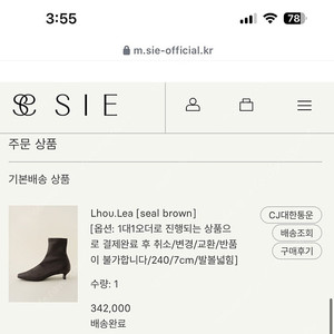 시에 레아 Lhou.Lea 씰브라운 7cm 240