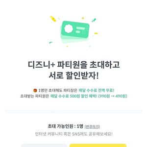 피클플러수 디주니플러스 파티원모집