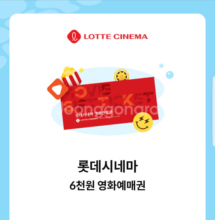 KT 롯데시네마 영화 6천원 예매권--0