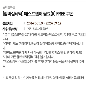 할리스 베스트셀러 쿠폰 판매합니다.