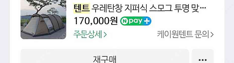 위오)제니스 라바하우스 투룸쉘터 +우레탄창(미사용)+방...--6