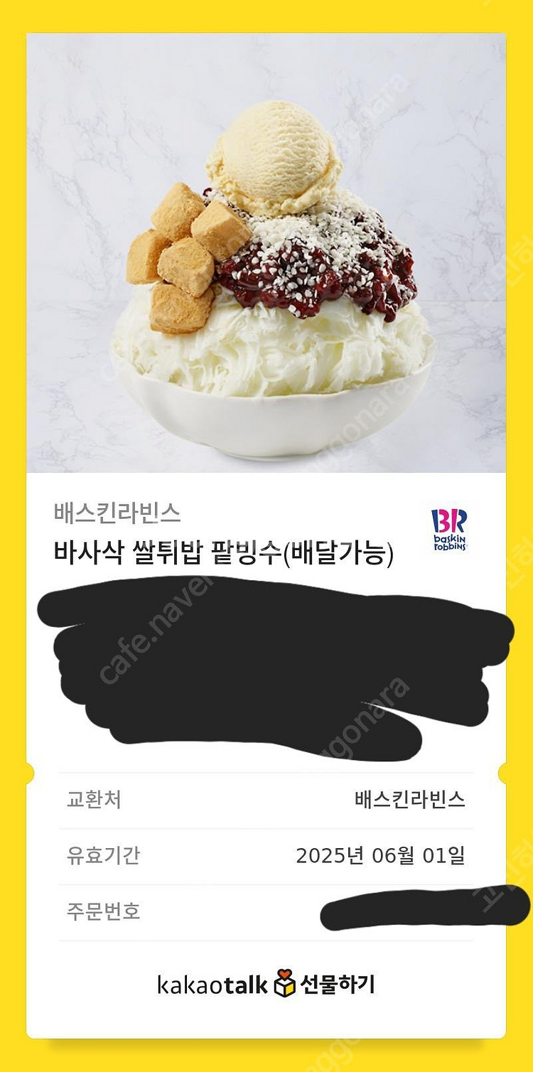 베스킨라빈스 바사삭 쌀튀밥 팥빙수 판매합니다--0