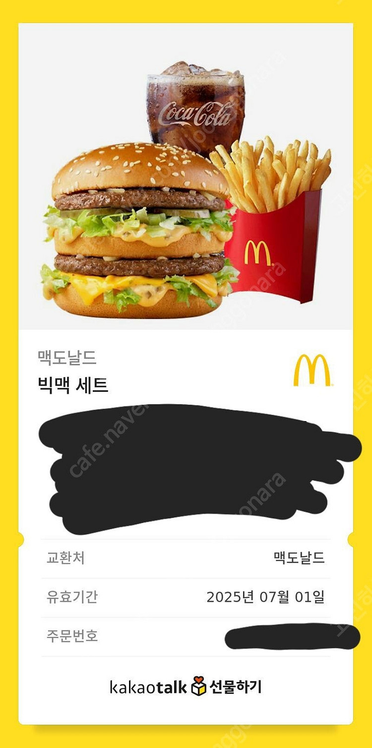 맥도날드 빅맥 세트 판매합니다--0
