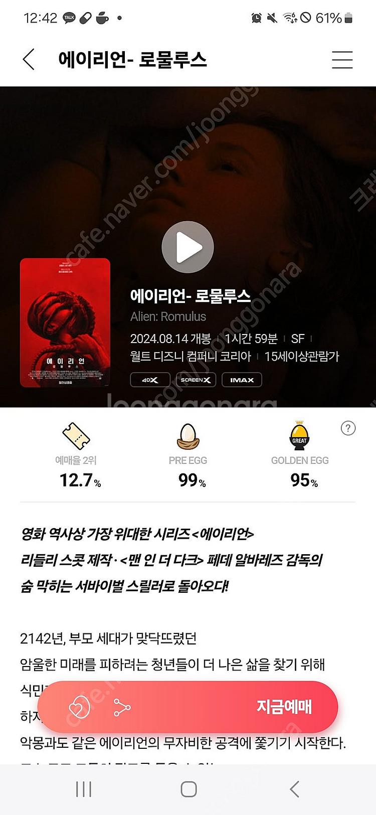 cgv영화예매 2D 주말(금/토/일) 9000원 (2인...--0