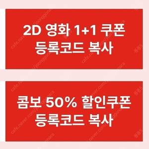 CGV 2D 영화 1+1쿠폰, 콤보 50% 쿠폰 8500원