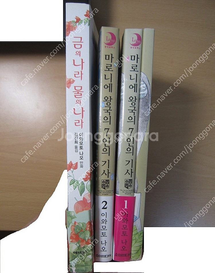 금의나라 물의나라, 마로니에 왕국의 7인의 기사 1,2...--2