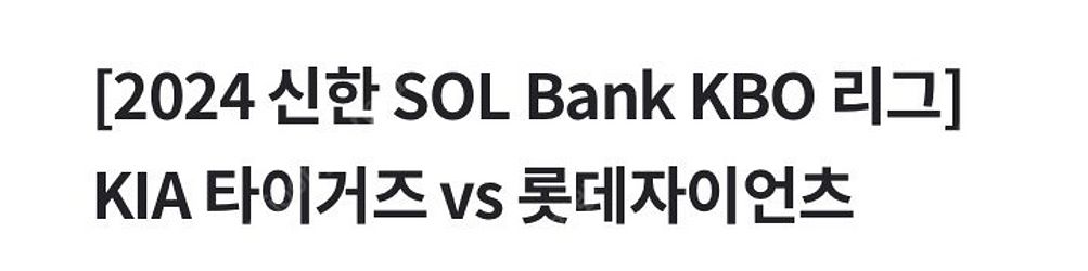 롯데 vs 기아 8/22 목요일 챔피언스필드 1루 k8...--0