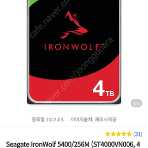 시게이트 아이언울프 4테라 4tb ironwolf nas 용