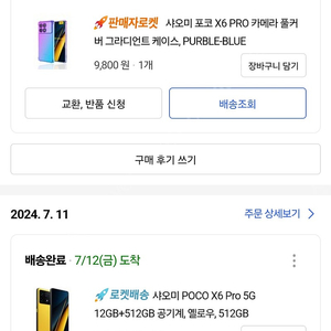 포코 X6 PRO 512기가 옐로우 팝니다.