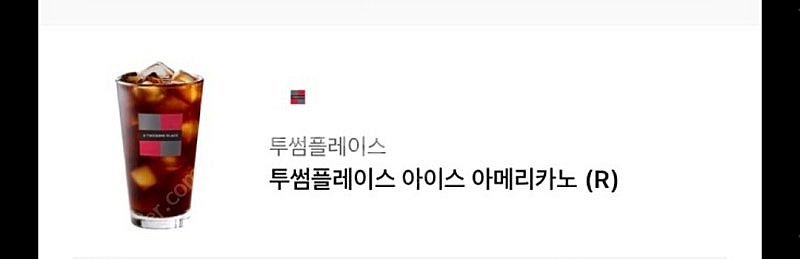 투썸플레이스 아이스 아메리카노(R) 기프티콘 쿠폰 커피...--0