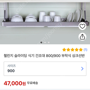 싱크대 선반 슬라이딩 900