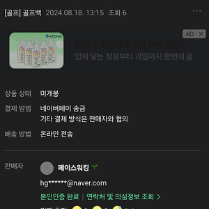 엘지기아티켓 페이스워킹 아이디 연쇄사기마입니다 절대 사지마세요