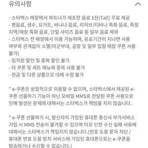 스타벅스 무료음료 쿠폰