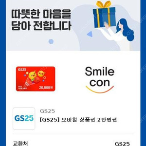 GS25 금액권 45000> 4만원 판매합니다