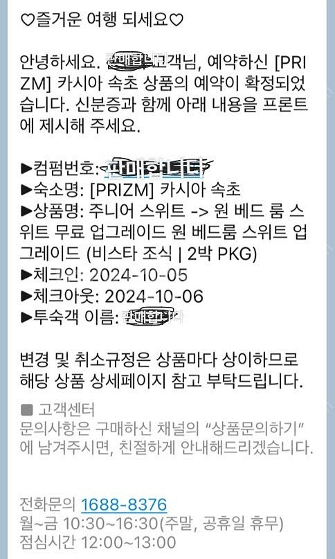 10.5(토)~7(월)카시아속초 숙박권 2박--0