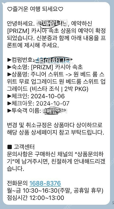 10.5(토)~7(월)카시아속초 숙박권 2박--1