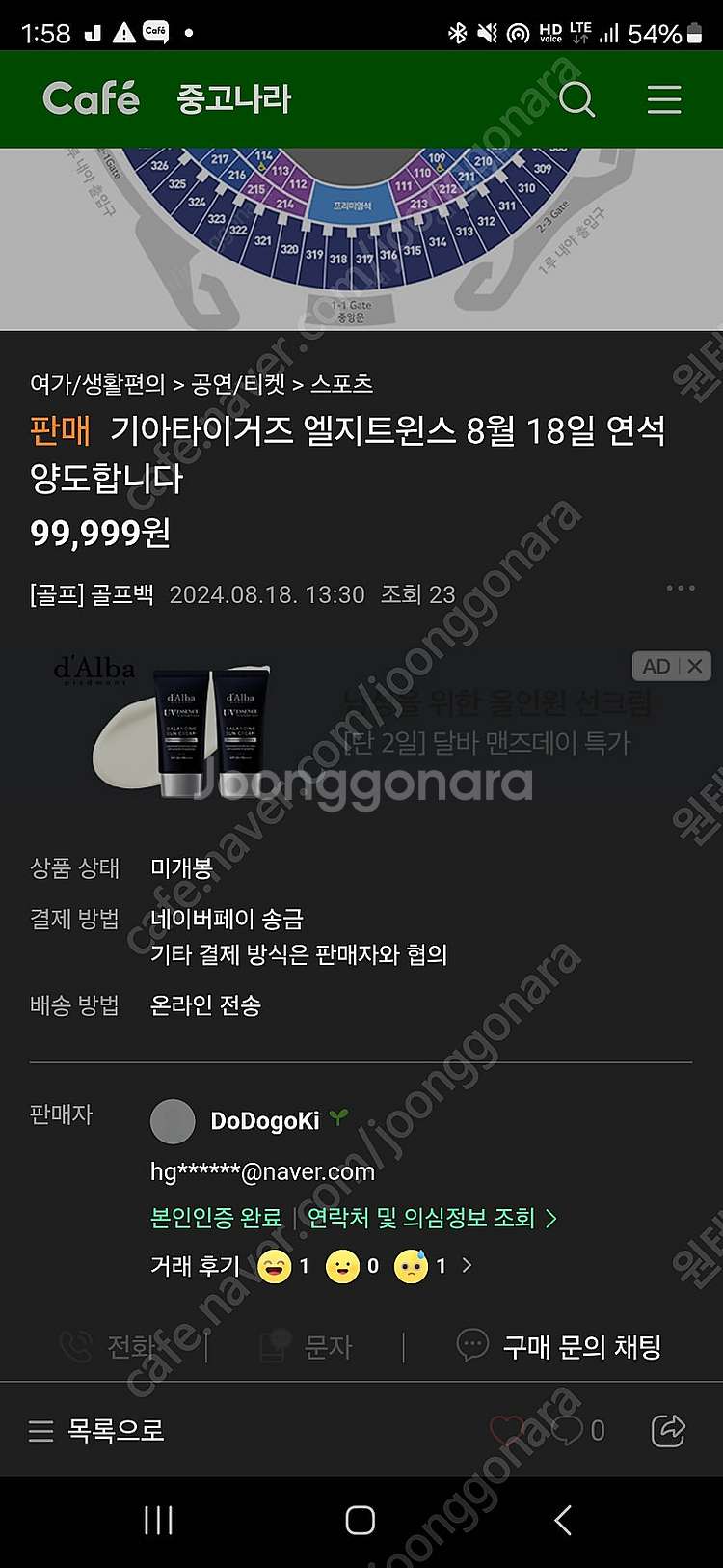 엘지기아 티켓 사기꾼 DoDogoki 티켓 사지마세요 ...--0