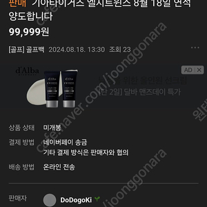 엘지기아 티켓 사기꾼 DoDogoki 티켓 사지마세요 사기꾼입니다