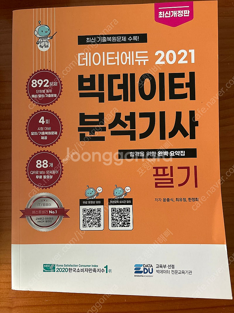 21년도 빅데이터 분석기사 필기--0