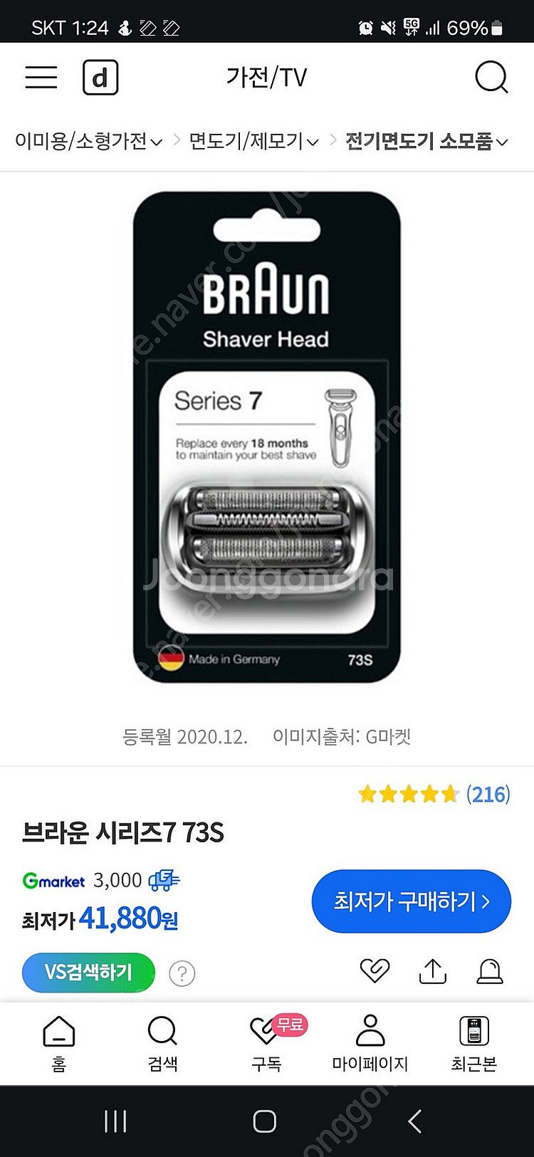 브라운 면도기 73S 면도날망세트--1