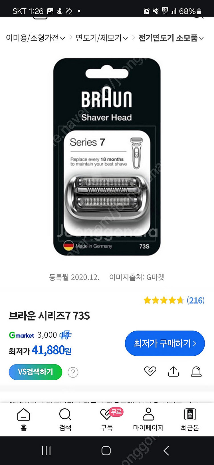 브라운 면도기 73S 면도날망세트--2