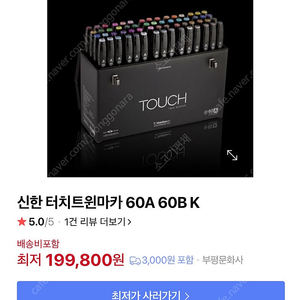 신한터치트윈마카 60b 거의 새것