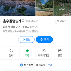 8.20-22(2박) 홍천 을수골별빛계곡 캠핑장(계곡 앞 명당, 개별화장실) 저렴히 영도