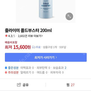 줄라이미 콜드부스터 200ml