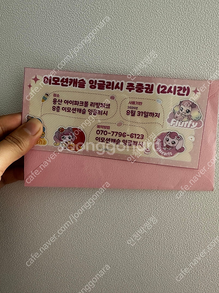 티니핑 이모션캐슬 잉글리시 주중권(2시간) 팜--2