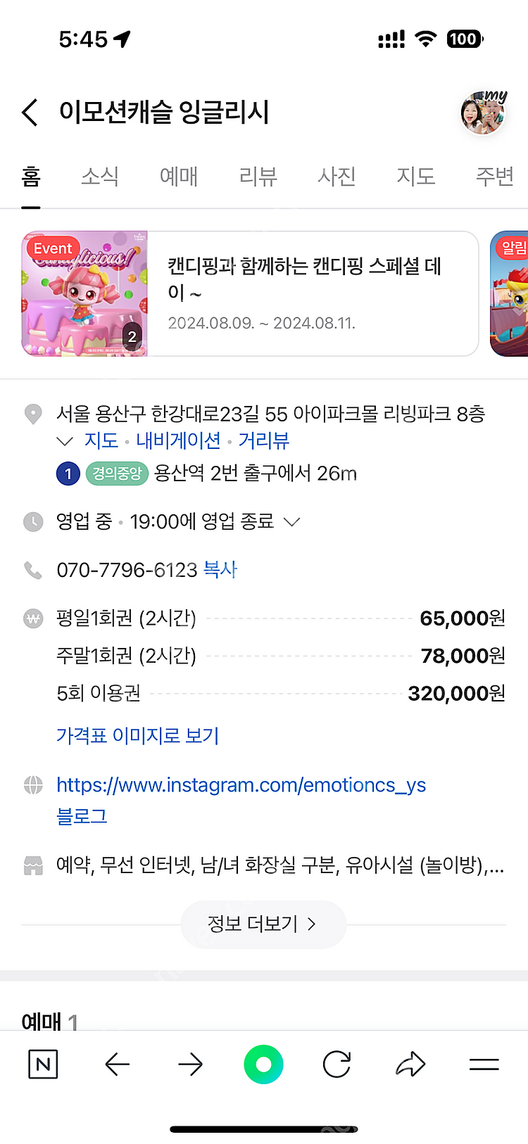 티니핑 이모션캐슬 잉글리시 주중권(2시간) 팜--0