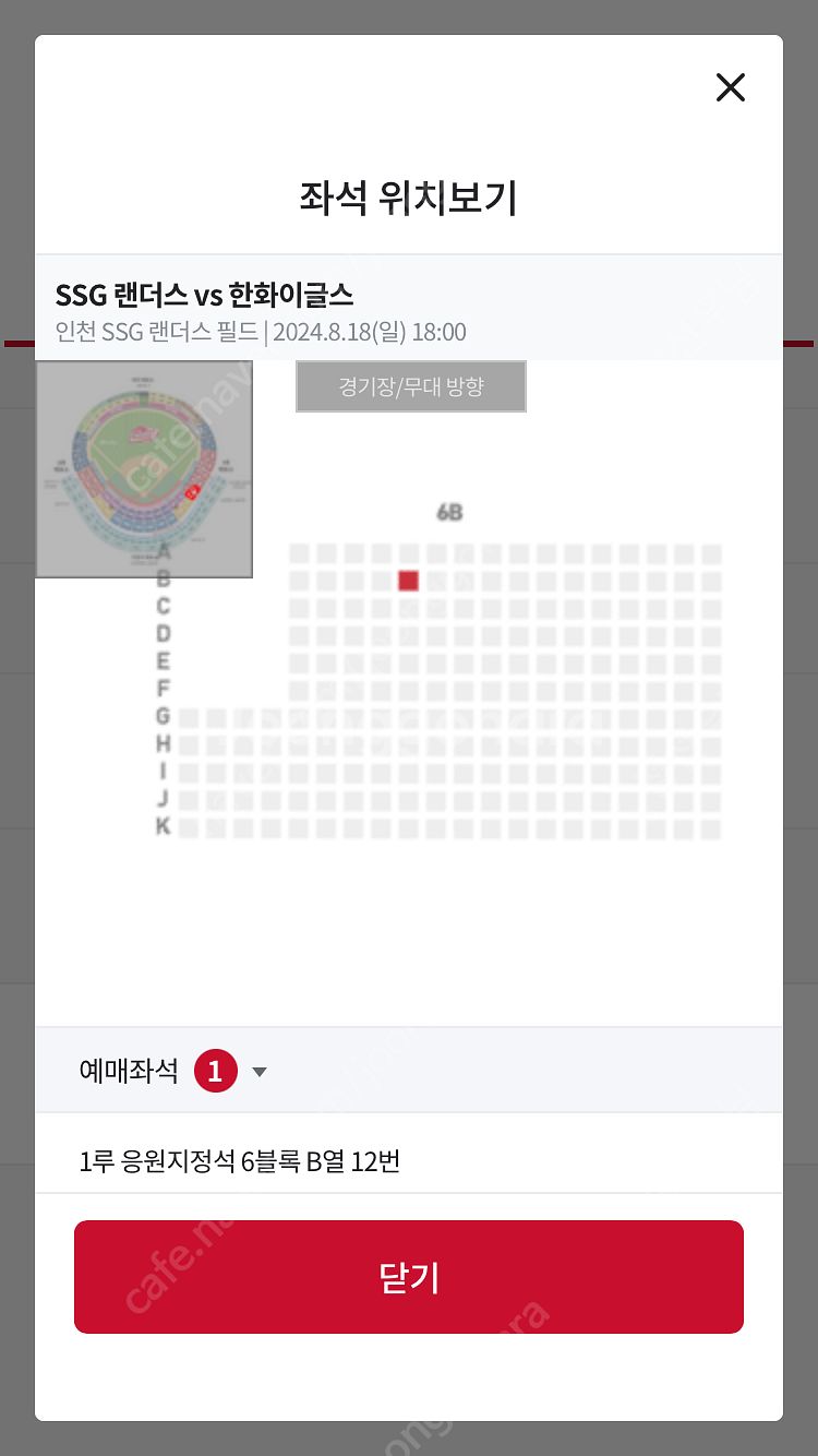 8월18일 ssg랜더스vs 한화이글스일요일 응원지정석 ...--0