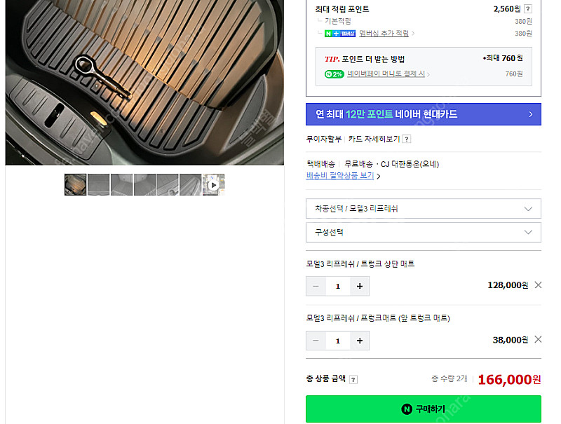 [서울직거래] 모델 3 에코라이너 TPE 매트 SS급 ...--7