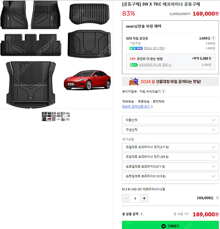 [서울직거래] 모델 3 에코라이너 TPE 매트 SS급 ...--8