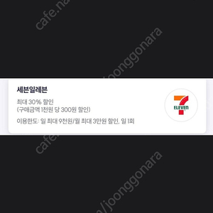 세븐일레븐 우주패스30프로 1500원에 팔아요