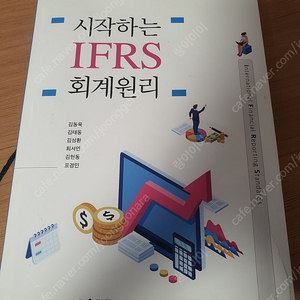 시작하는 IFRS 회계원리