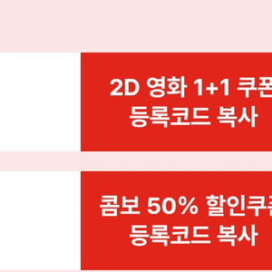 cgv 1+1 쿠폰 ,콤보 50% 할인쿠폰 일괄 6000원판매