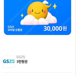 GS25 편의점 3만원권