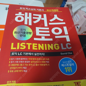 해커스토익 LISTENING $ LC