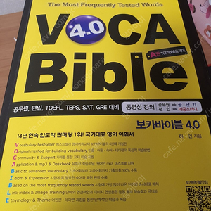 보카바이블 A B 4.0 VOCA BIBLE