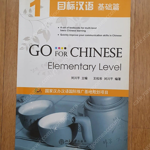 Go for Chinese: Elementary Level Vol 1 중국어 교재 + CD