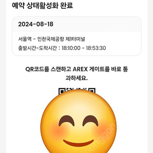 오늘 18일 18시 공항철도 직행티켓 판매