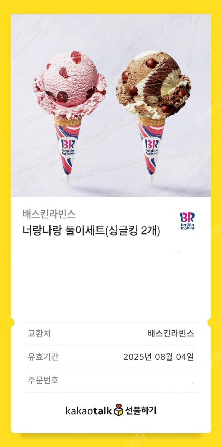 베스킨라빈스 싱글콘 2개--0