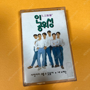 [중고음반/TAPE] 인공위성 1집 카세트테이프