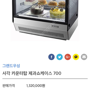 그랜드우성 냉장 쇼케이스 700 판매합니다,