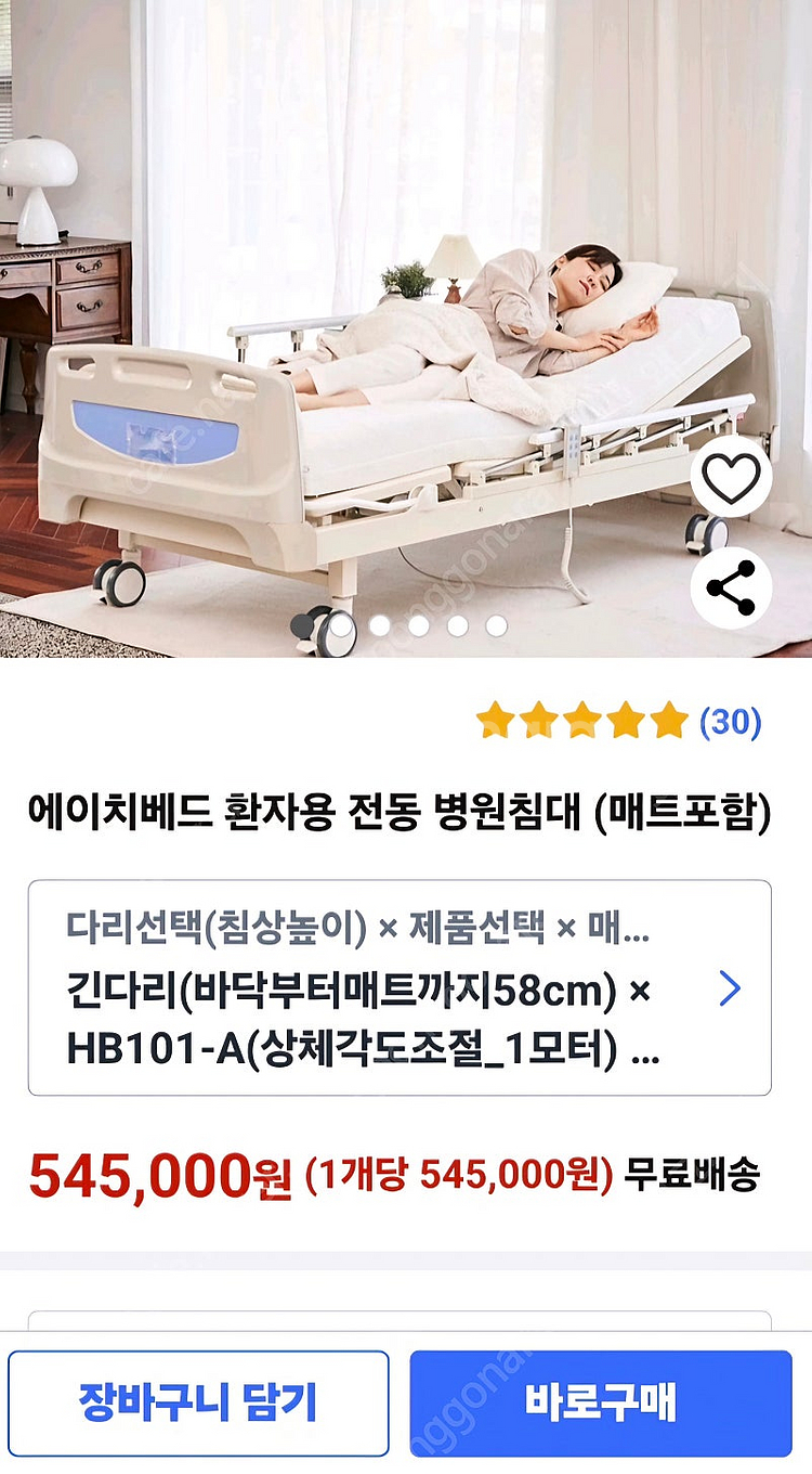 환자용 병원 자동 침대 판매합니다.--0