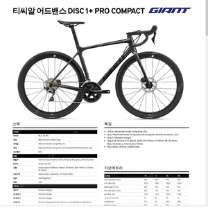 자이언트 tcr 어드밴스1+ DISC 프로 울테그라 카본휠