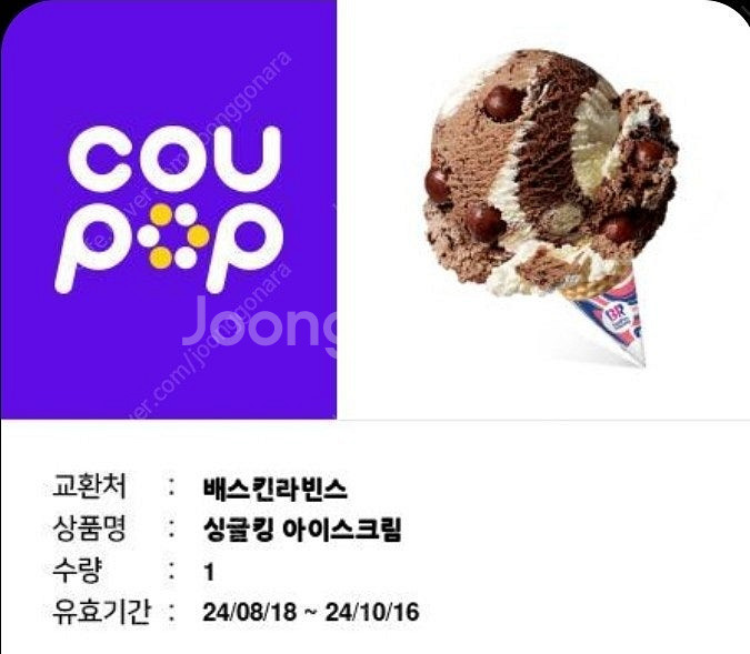 베스킨라빈스싱글킹--0