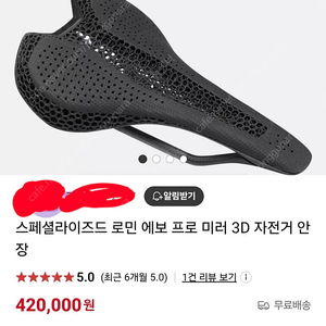 스페셜라이즈드 로민 에보 프로 미러 3D 자전거 안장