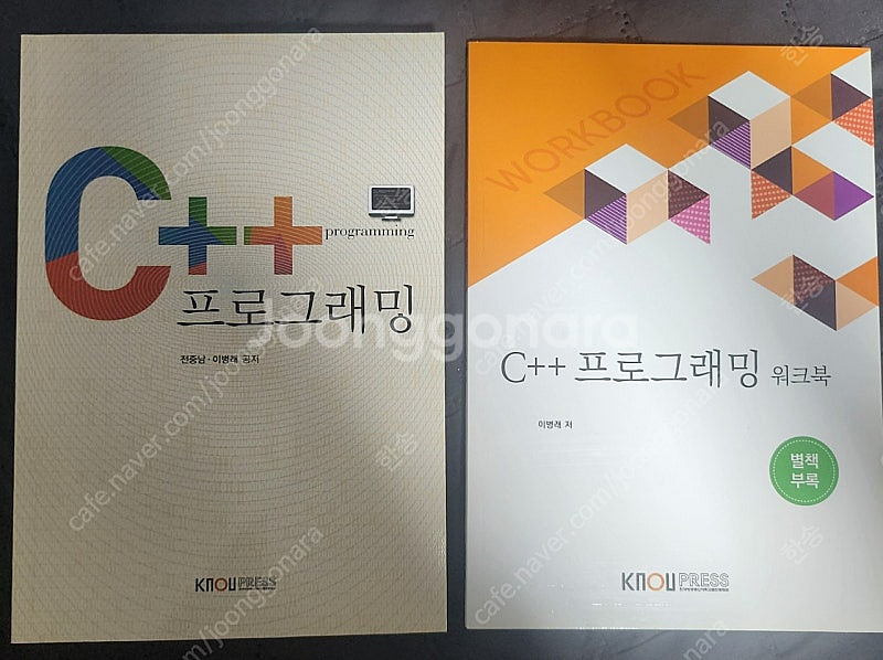 방통대 교재 C++프로그래밍 언어(워크북 포함)--0